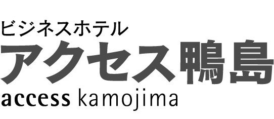 ビジネスホテル アクセス鴨島